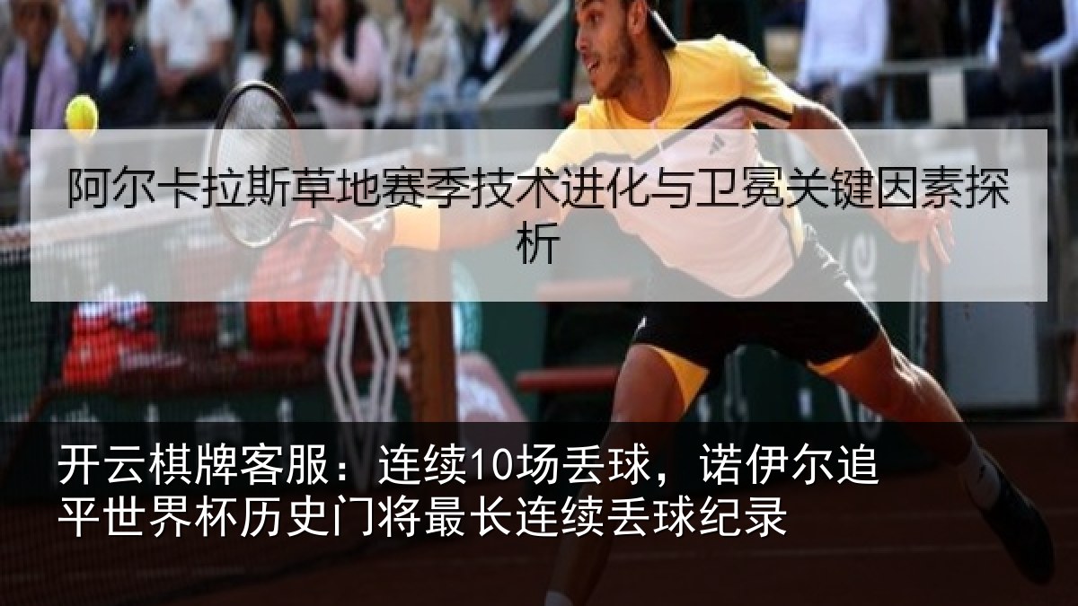 开云棋牌客服：连续相关情况世界相关情况录