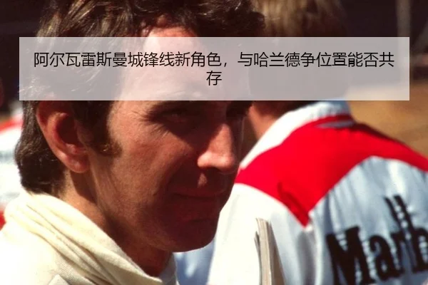 a-er-wa-lei-si-man-cheng-feng-xian-xin-jue-se-yu-ha-lan-de-zheng-wei-zhi-neng-fou-gong-cun-3-841.jpg