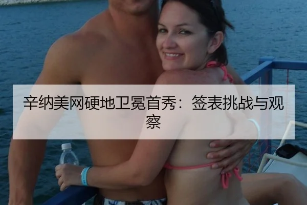 xin-na-mei-wang-ying-di-wei-mian-shou-xiu-qian-biao-tiao-zhan-yu-guan-cha-3-531.jpg