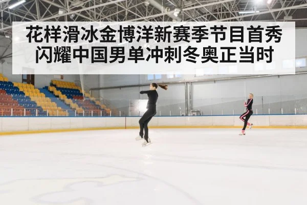 figure skating jump