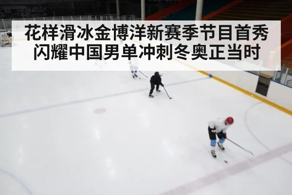 ice rink training
